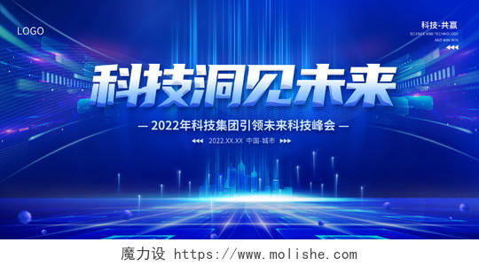 2022蓝色科技洞见未来科技展板